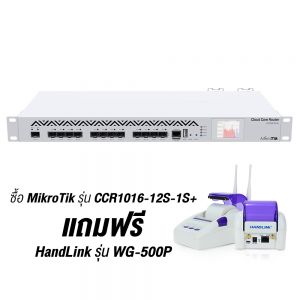 ซื้อ MikroTik รุ่น CCR1016-12S-1S+ แถมฟรี HandLink รุ่น WG-500P จำนวน 1 ตัว